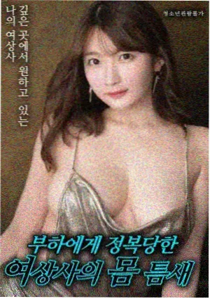 小姐 朴赞郁 金敏喜